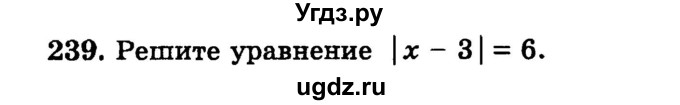 ГДЗ (учебник) по математике 6 класс (дидактические материалы) А.С. Чесноков / самостоятельная работа / вариант 3 / 239