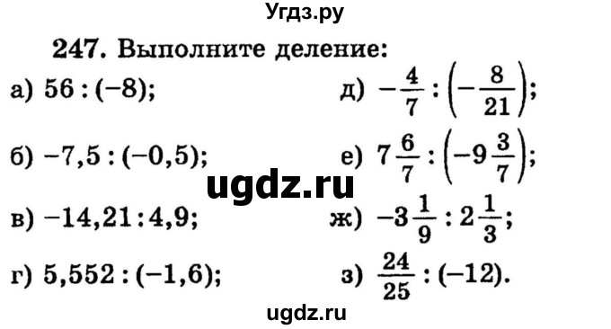 ГДЗ (учебник) по математике 6 класс (дидактические материалы) А.С. Чесноков / самостоятельная работа / вариант 3 / 247