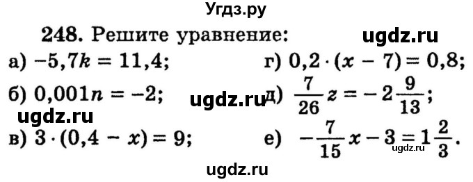 ГДЗ (учебник) по математике 6 класс (дидактические материалы) А.С. Чесноков / самостоятельная работа / вариант 3 / 248