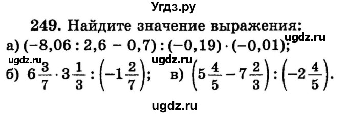 ГДЗ (учебник) по математике 6 класс (дидактические материалы) А.С. Чесноков / самостоятельная работа / вариант 3 / 249