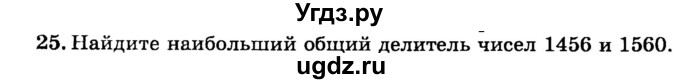 ГДЗ (учебник) по математике 6 класс (дидактические материалы) А.С. Чесноков / самостоятельная работа / вариант 3 / 25