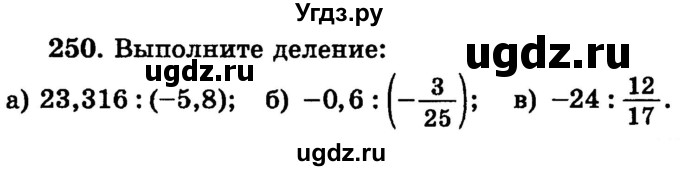 ГДЗ (учебник) по математике 6 класс (дидактические материалы) А.С. Чесноков / самостоятельная работа / вариант 3 / 250