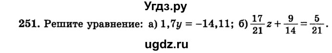 ГДЗ (учебник) по математике 6 класс (дидактические материалы) А.С. Чесноков / самостоятельная работа / вариант 3 / 251