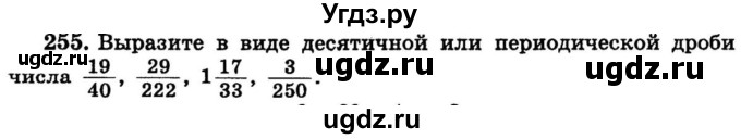 ГДЗ (учебник) по математике 6 класс (дидактические материалы) А.С. Чесноков / самостоятельная работа / вариант 3 / 255