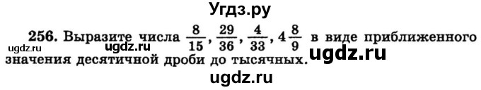 ГДЗ (учебник) по математике 6 класс (дидактические материалы) А.С. Чесноков / самостоятельная работа / вариант 3 / 256