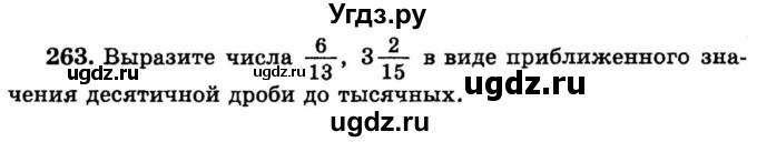 ГДЗ (учебник) по математике 6 класс (дидактические материалы) А.С. Чесноков / самостоятельная работа / вариант 3 / 263