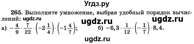 ГДЗ (учебник) по математике 6 класс (дидактические материалы) А.С. Чесноков / самостоятельная работа / вариант 3 / 265