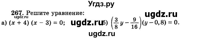 ГДЗ (учебник) по математике 6 класс (дидактические материалы) А.С. Чесноков / самостоятельная работа / вариант 3 / 267