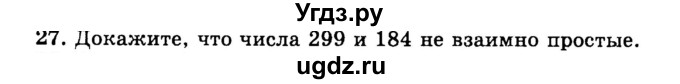 ГДЗ (учебник) по математике 6 класс (дидактические материалы) А.С. Чесноков / самостоятельная работа / вариант 3 / 27