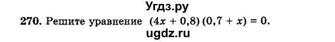 ГДЗ (учебник) по математике 6 класс (дидактические материалы) А.С. Чесноков / самостоятельная работа / вариант 3 / 270