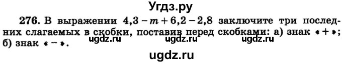 ГДЗ (учебник) по математике 6 класс (дидактические материалы) А.С. Чесноков / самостоятельная работа / вариант 3 / 276