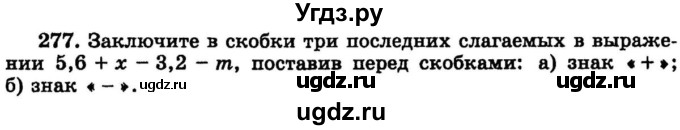 ГДЗ (учебник) по математике 6 класс (дидактические материалы) А.С. Чесноков / самостоятельная работа / вариант 3 / 277