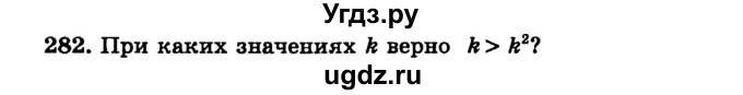 ГДЗ (учебник) по математике 6 класс (дидактические материалы) А.С. Чесноков / самостоятельная работа / вариант 3 / 282