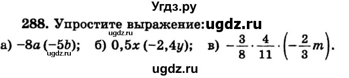 ГДЗ (учебник) по математике 6 класс (дидактические материалы) А.С. Чесноков / самостоятельная работа / вариант 3 / 288