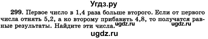 ГДЗ (учебник) по математике 6 класс (дидактические материалы) А.С. Чесноков / самостоятельная работа / вариант 3 / 299