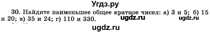 ГДЗ (учебник) по математике 6 класс (дидактические материалы) А.С. Чесноков / самостоятельная работа / вариант 3 / 30