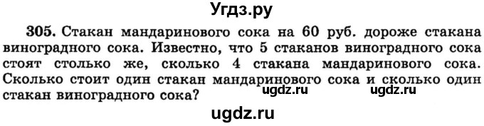 ГДЗ (учебник) по математике 6 класс (дидактические материалы) А.С. Чесноков / самостоятельная работа / вариант 3 / 305