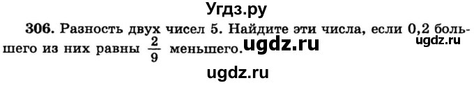 ГДЗ (учебник) по математике 6 класс (дидактические материалы) А.С. Чесноков / самостоятельная работа / вариант 3 / 306