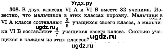 ГДЗ (учебник) по математике 6 класс (дидактические материалы) А.С. Чесноков / самостоятельная работа / вариант 3 / 308