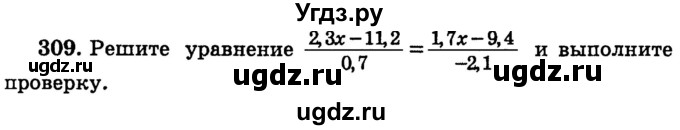 ГДЗ (учебник) по математике 6 класс (дидактические материалы) А.С. Чесноков / самостоятельная работа / вариант 3 / 309