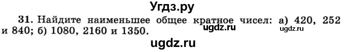 ГДЗ (учебник) по математике 6 класс (дидактические материалы) А.С. Чесноков / самостоятельная работа / вариант 3 / 31