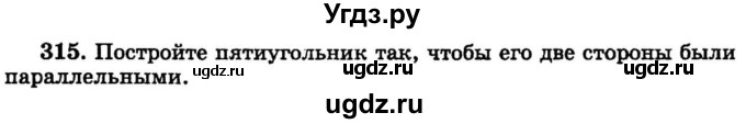 ГДЗ (учебник) по математике 6 класс (дидактические материалы) А.С. Чесноков / самостоятельная работа / вариант 3 / 315