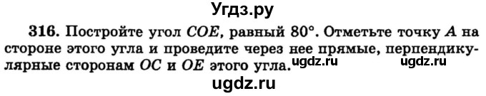 ГДЗ (учебник) по математике 6 класс (дидактические материалы) А.С. Чесноков / самостоятельная работа / вариант 3 / 316