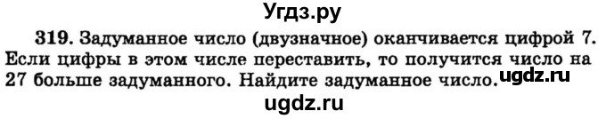 ГДЗ (учебник) по математике 6 класс (дидактические материалы) А.С. Чесноков / самостоятельная работа / вариант 3 / 319