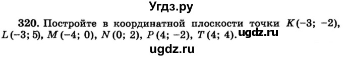 ГДЗ (учебник) по математике 6 класс (дидактические материалы) А.С. Чесноков / самостоятельная работа / вариант 3 / 320