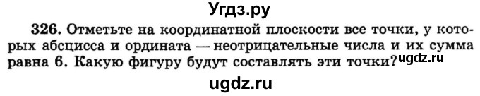 ГДЗ (учебник) по математике 6 класс (дидактические материалы) А.С. Чесноков / самостоятельная работа / вариант 3 / 326