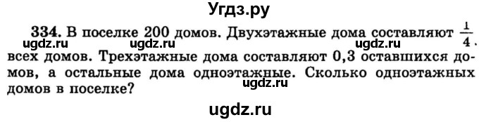 ГДЗ (учебник) по математике 6 класс (дидактические материалы) А.С. Чесноков / самостоятельная работа / вариант 3 / 334