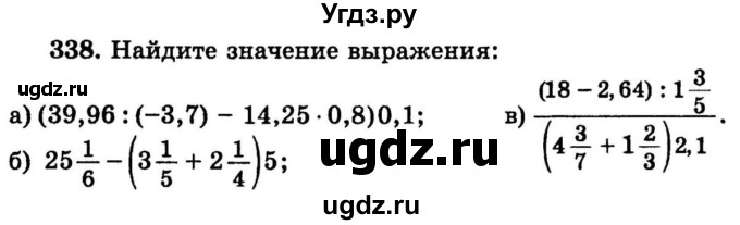 ГДЗ (учебник) по математике 6 класс (дидактические материалы) А.С. Чесноков / самостоятельная работа / вариант 3 / 338