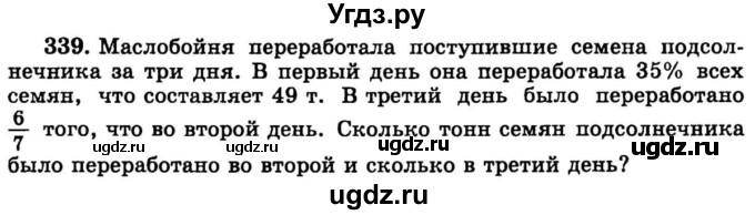 ГДЗ (учебник) по математике 6 класс (дидактические материалы) А.С. Чесноков / самостоятельная работа / вариант 3 / 339