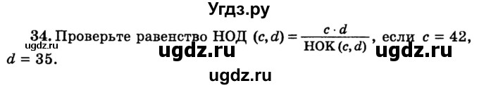 ГДЗ (учебник) по математике 6 класс (дидактические материалы) А.С. Чесноков / самостоятельная работа / вариант 3 / 34