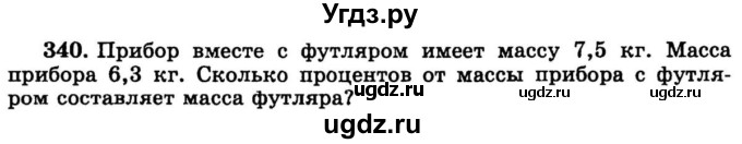 ГДЗ (учебник) по математике 6 класс (дидактические материалы) А.С. Чесноков / самостоятельная работа / вариант 3 / 340