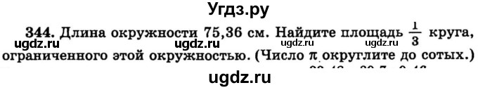 ГДЗ (учебник) по математике 6 класс (дидактические материалы) А.С. Чесноков / самостоятельная работа / вариант 3 / 344