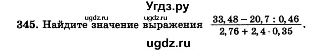 ГДЗ (учебник) по математике 6 класс (дидактические материалы) А.С. Чесноков / самостоятельная работа / вариант 3 / 345