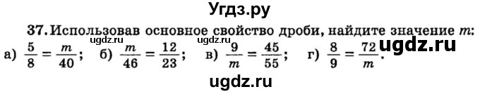 ГДЗ (учебник) по математике 6 класс (дидактические материалы) А.С. Чесноков / самостоятельная работа / вариант 3 / 37