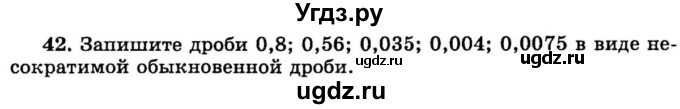 ГДЗ (учебник) по математике 6 класс (дидактические материалы) А.С. Чесноков / самостоятельная работа / вариант 3 / 42