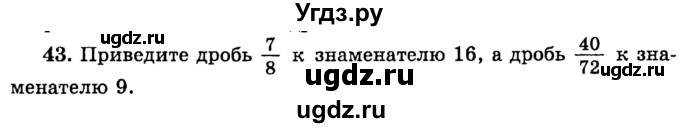 ГДЗ (учебник) по математике 6 класс (дидактические материалы) А.С. Чесноков / самостоятельная работа / вариант 3 / 43