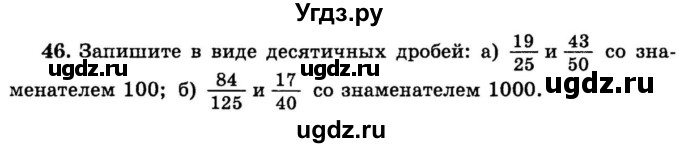 ГДЗ (учебник) по математике 6 класс (дидактические материалы) А.С. Чесноков / самостоятельная работа / вариант 3 / 46