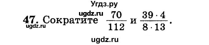 ГДЗ (учебник) по математике 6 класс (дидактические материалы) А.С. Чесноков / самостоятельная работа / вариант 3 / 47