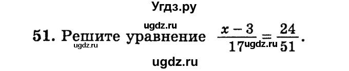 ГДЗ (учебник) по математике 6 класс (дидактические материалы) А.С. Чесноков / самостоятельная работа / вариант 3 / 51