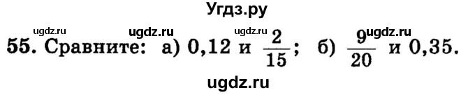 ГДЗ (учебник) по математике 6 класс (дидактические материалы) А.С. Чесноков / самостоятельная работа / вариант 3 / 55