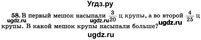 ГДЗ (учебник) по математике 6 класс (дидактические материалы) А.С. Чесноков / самостоятельная работа / вариант 3 / 58