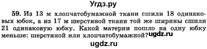 ГДЗ (учебник) по математике 6 класс (дидактические материалы) А.С. Чесноков / самостоятельная работа / вариант 3 / 59