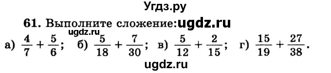 ГДЗ (учебник) по математике 6 класс (дидактические материалы) А.С. Чесноков / самостоятельная работа / вариант 3 / 61