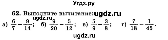 ГДЗ (учебник) по математике 6 класс (дидактические материалы) А.С. Чесноков / самостоятельная работа / вариант 3 / 62