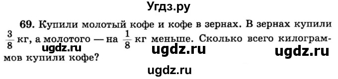 ГДЗ (учебник) по математике 6 класс (дидактические материалы) А.С. Чесноков / самостоятельная работа / вариант 3 / 69