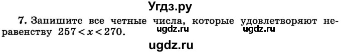 ГДЗ (учебник) по математике 6 класс (дидактические материалы) А.С. Чесноков / самостоятельная работа / вариант 3 / 7